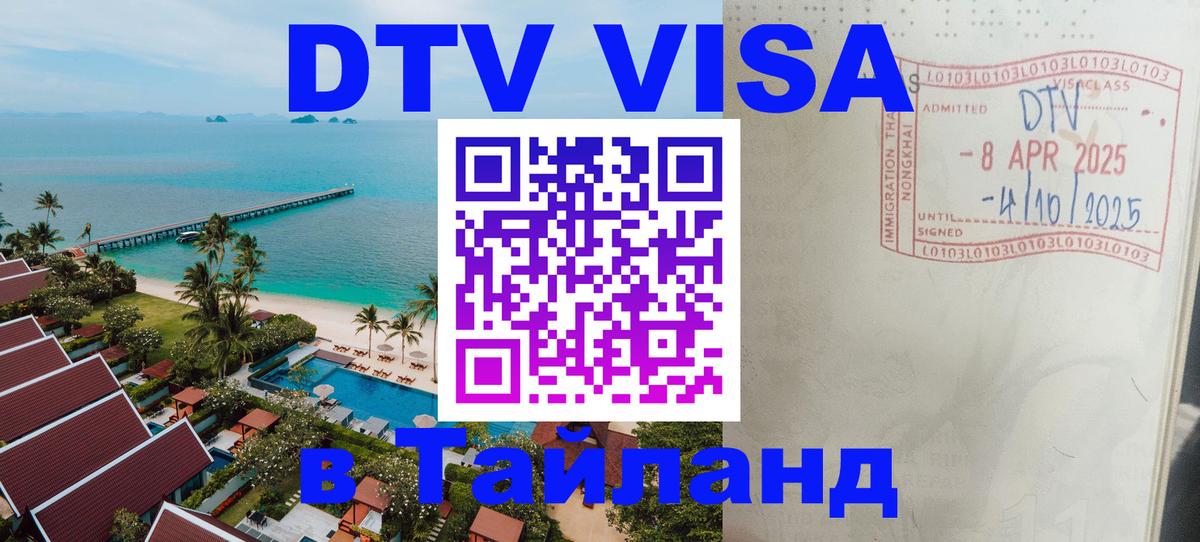 Цены на DTV визу в Таиланд — пакеты услуг, достаточно даже паспорта - 